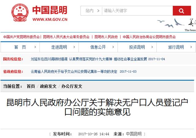 入昆最早政策的演变与现代实践探索