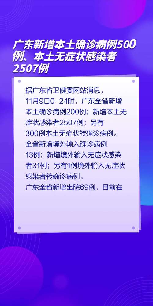 广东疫情防控信息战，新增病例最早发布透明报告