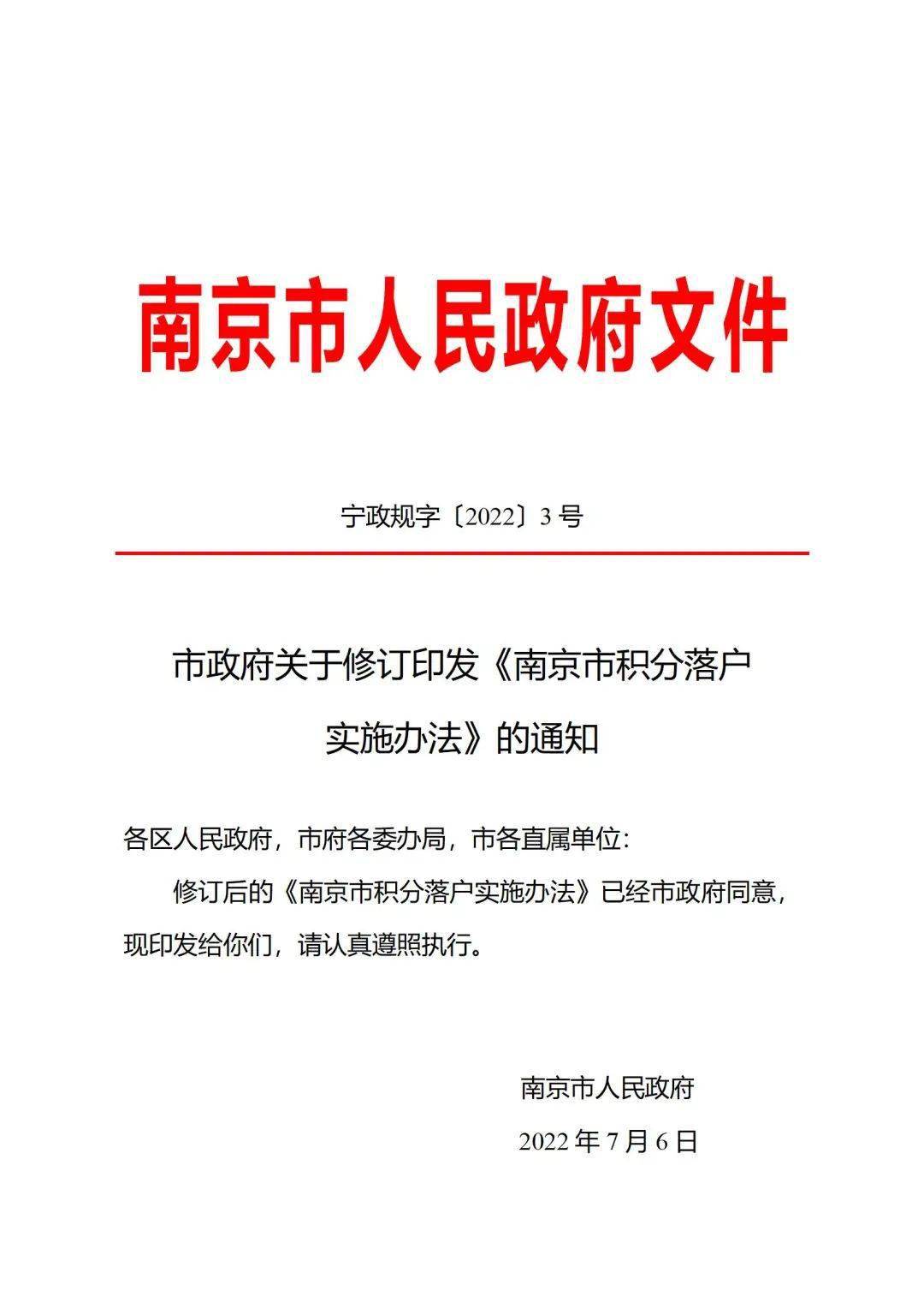 南京积分落户政策实施及其影响分析，历史与影响探究