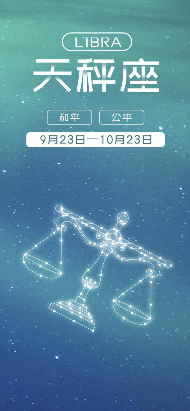 天秤座今日运势早知道