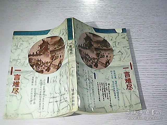 一言最早版，历史、意义与影响探究