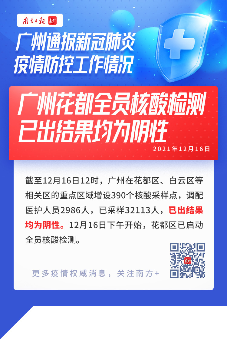 花都疫情首战，抗击新冠病毒的战斗纪实