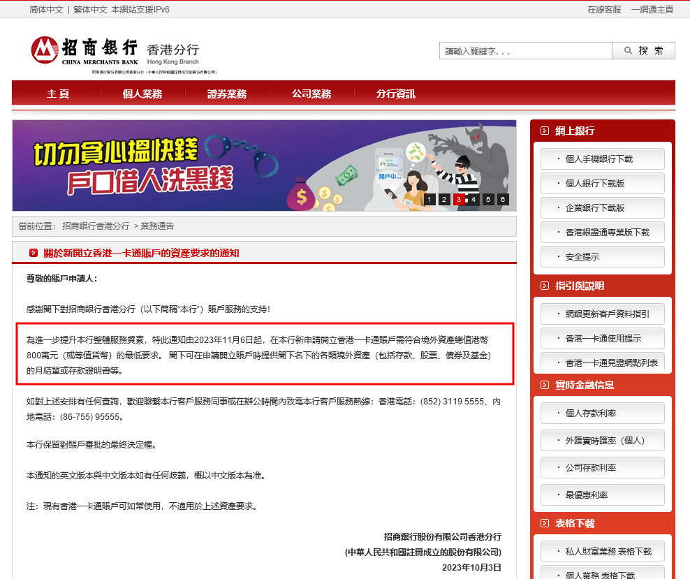 香港银行开户早期要求深度解析