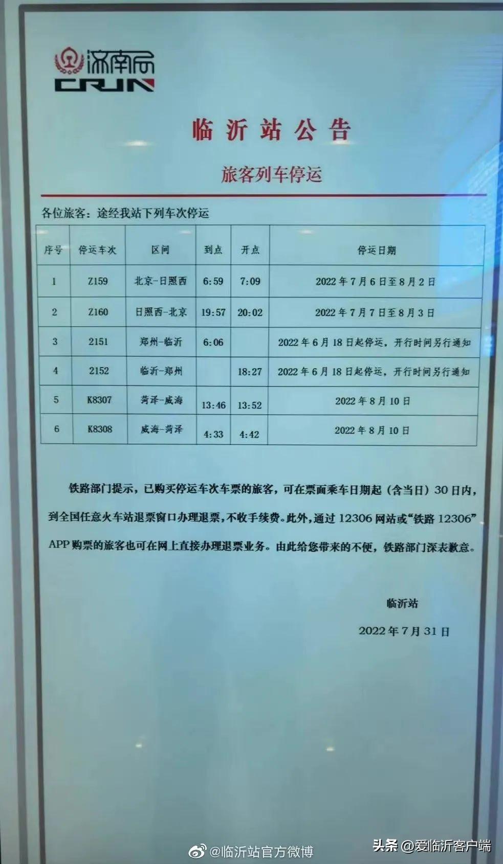 临沂公告最新动态，深度解析最早情况