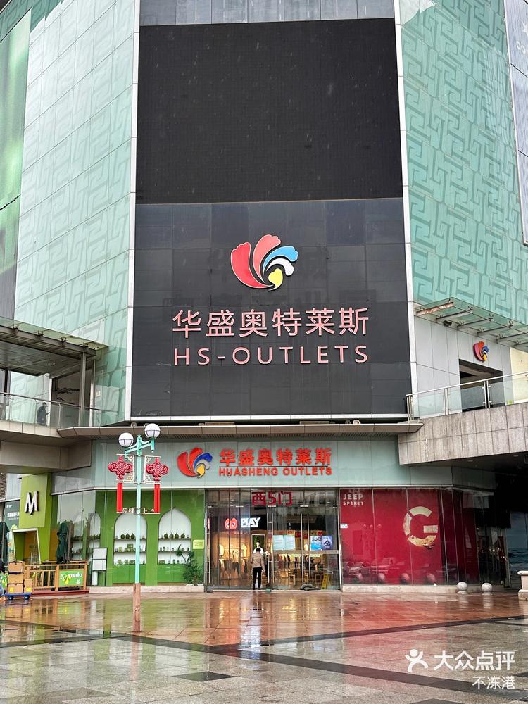 深圳先行者，华盛奥特莱斯早期发展之路