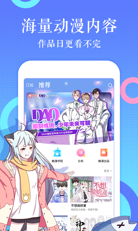 探索触漫，下载早期版本的独特体验