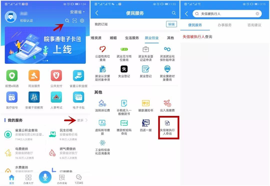 最早版皖事通的探索之旅，实践与创新之路