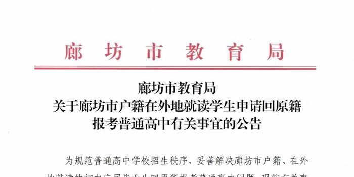 廊坊教育局率先发布通知，引领教育变革先锋行动启动