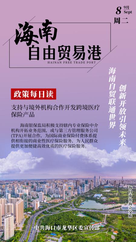 海南自贸港政策，探索、实践与展望之路