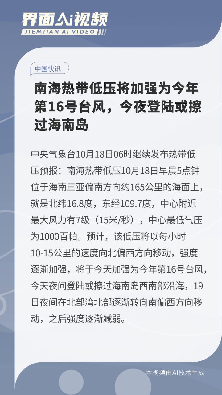 海南岛遭遇首个台风袭击情况分析与报告