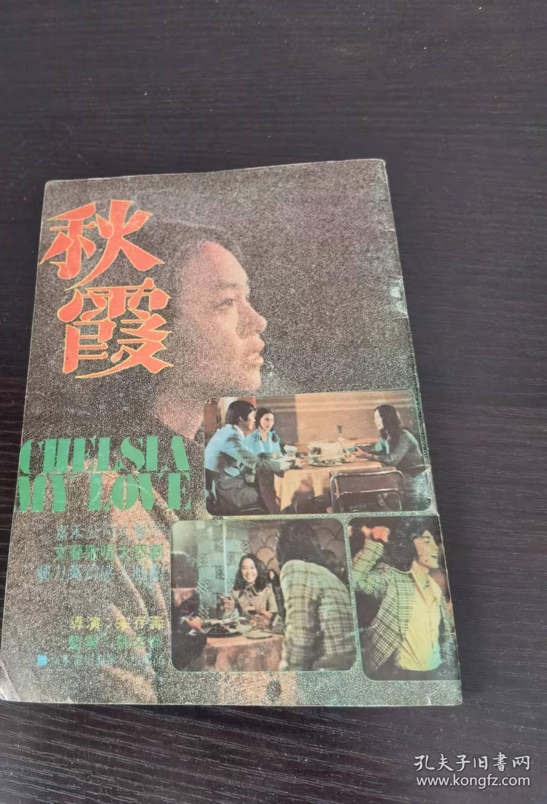 秋霞最早版入，自然与人文的交融之美
