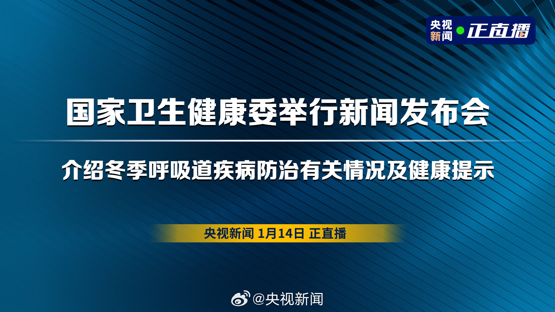 卫健委权威发布，信息透明化与公共卫生安全的守护者