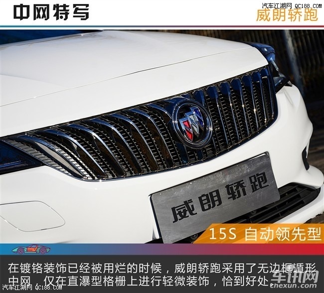 威朗轿跑，早期报价回顾与未来展望