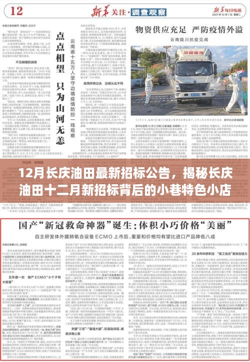 长庆油田早期招标公告及其历史背景揭秘