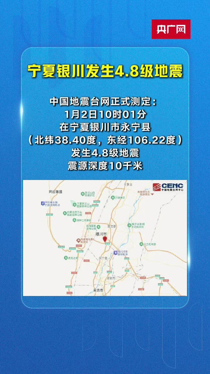 宁夏银川最早地震情况探究