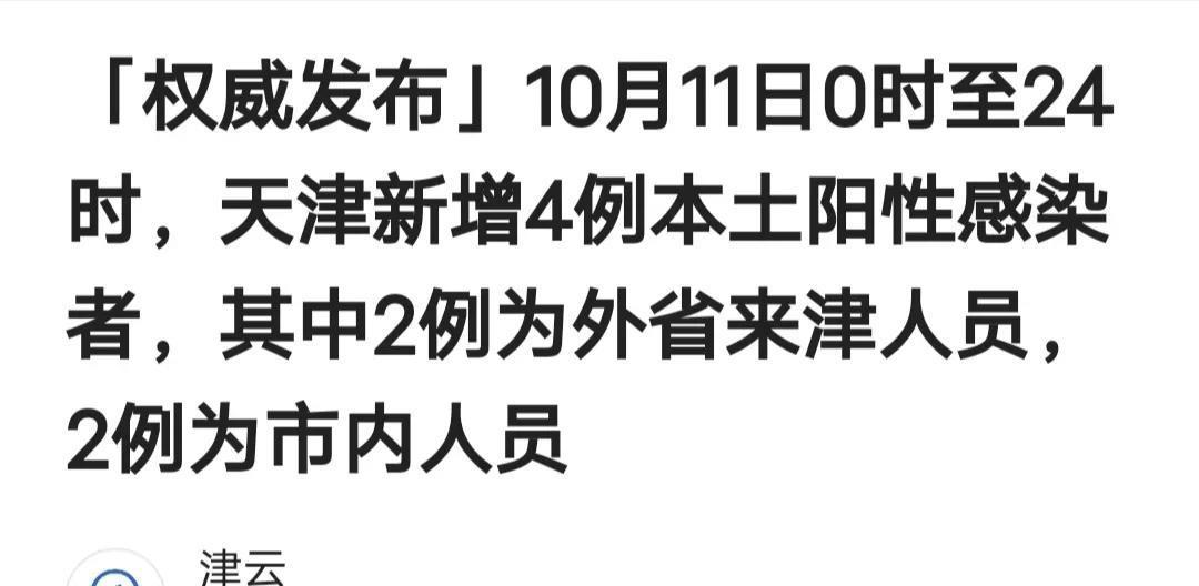 天津疫情迅速响应与有效防控，国内通报典范