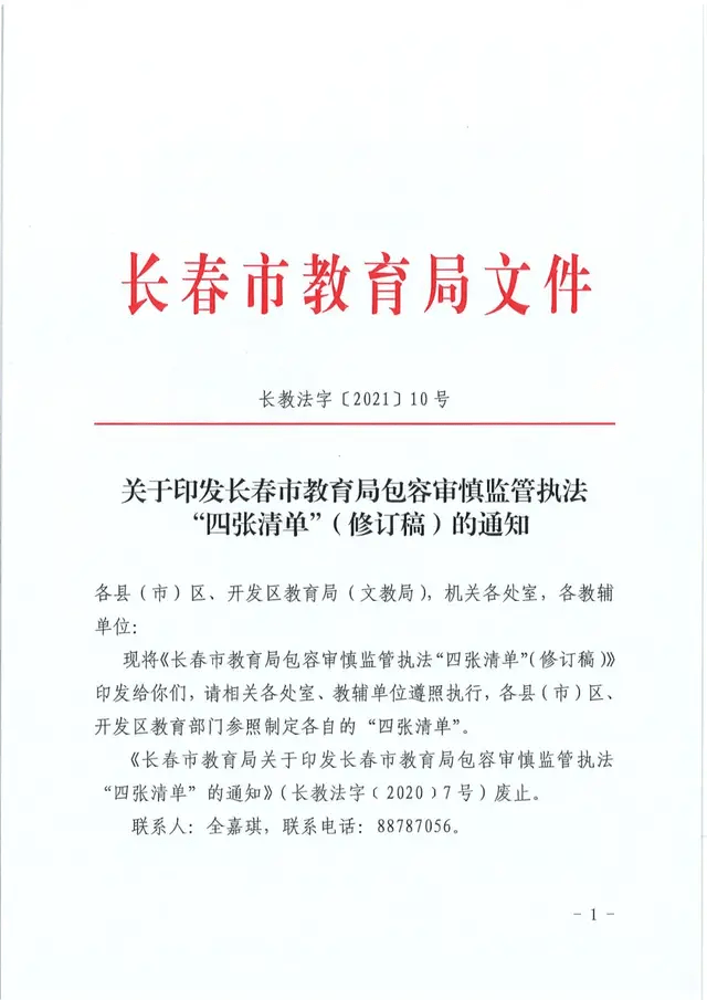 长春市发布首个城市管理通知，揭开序幕的序幕