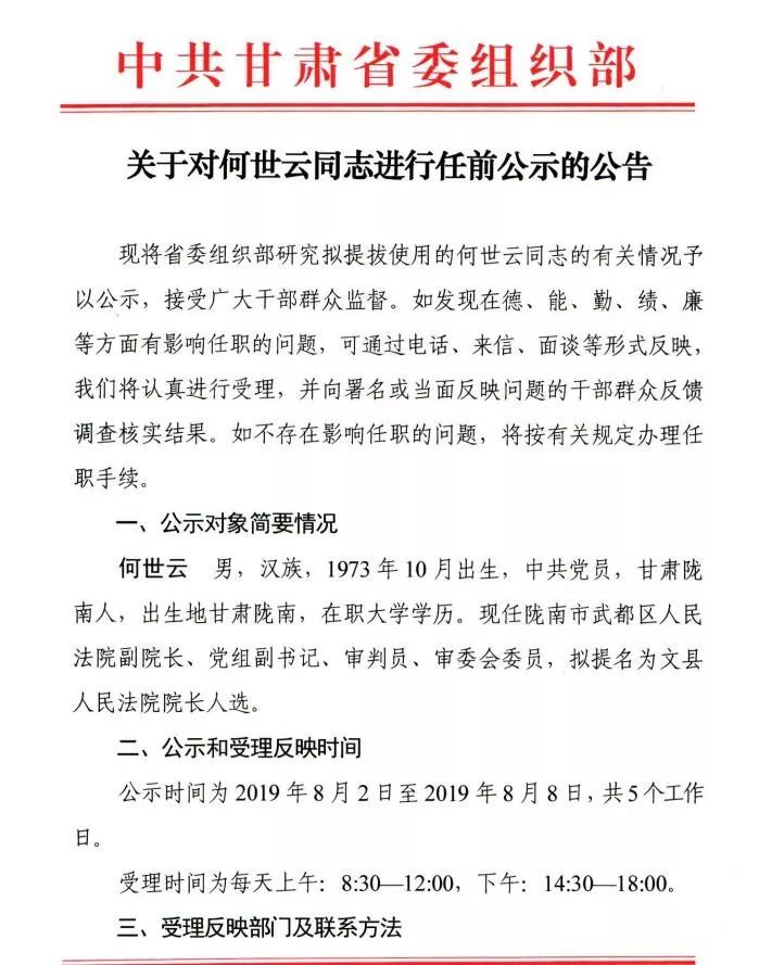 甘肃最早干部任免情况探究