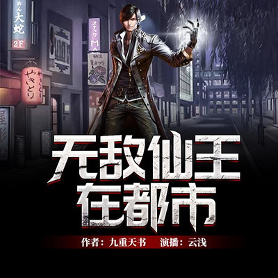 透视仙王在都市的起源与早期发展