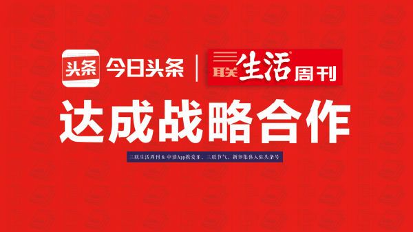 三联生活周刊的起源与早期发展，探寻媒体先驱之路