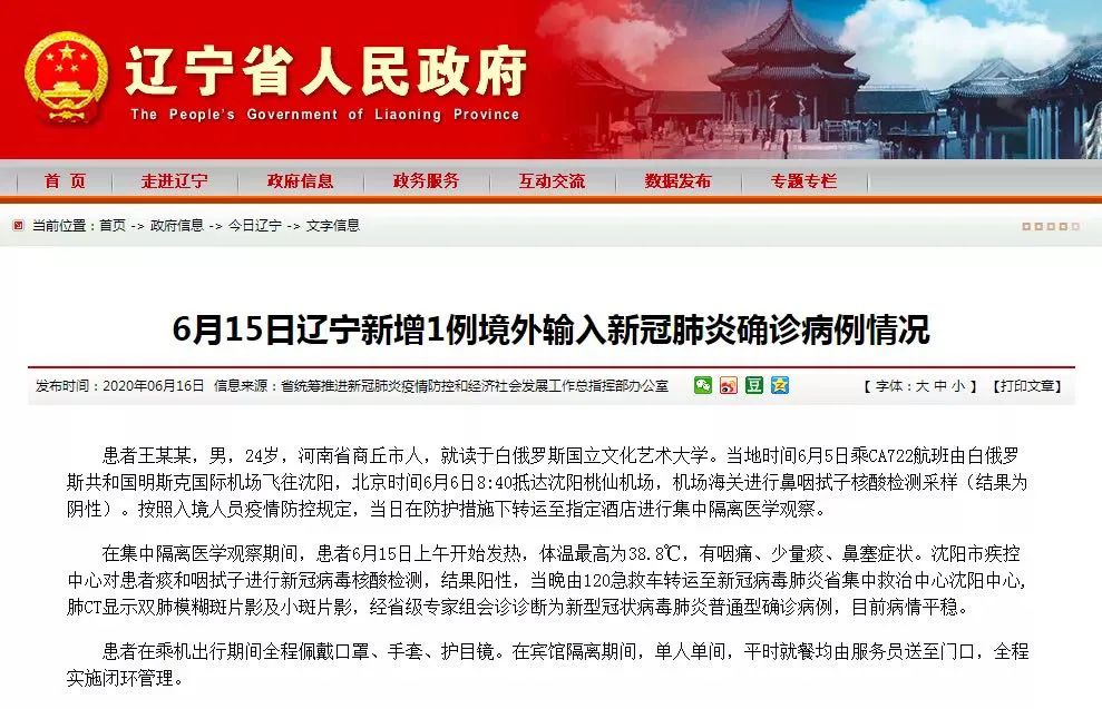 辽宁新冠肺炎最早信息揭秘，疫情初现的序幕拉开