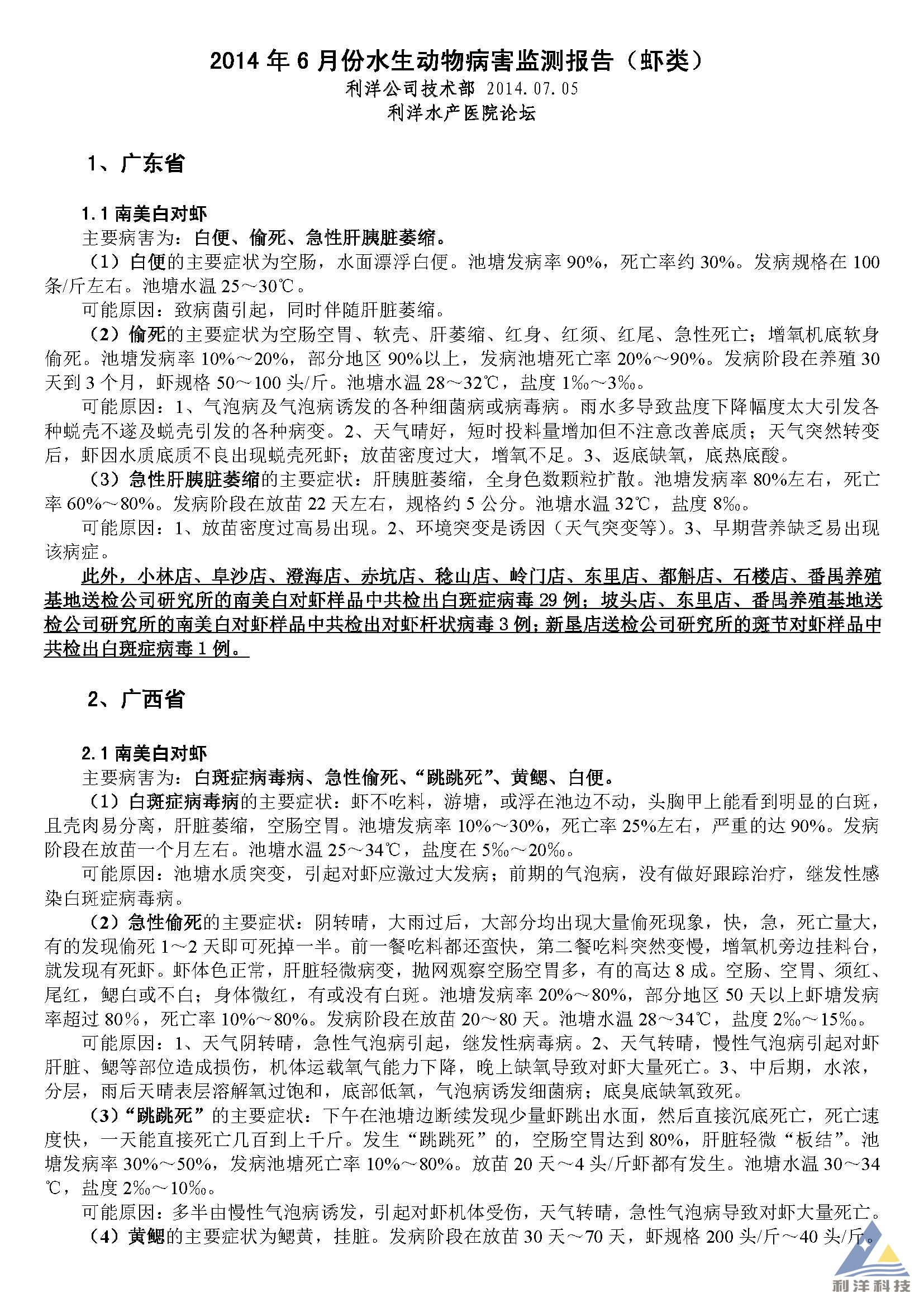 重庆率先通报虾病毒疫情，应对与反思