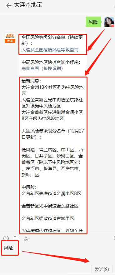 大连市率先通报疫情，早期通知引发关注热议的文章