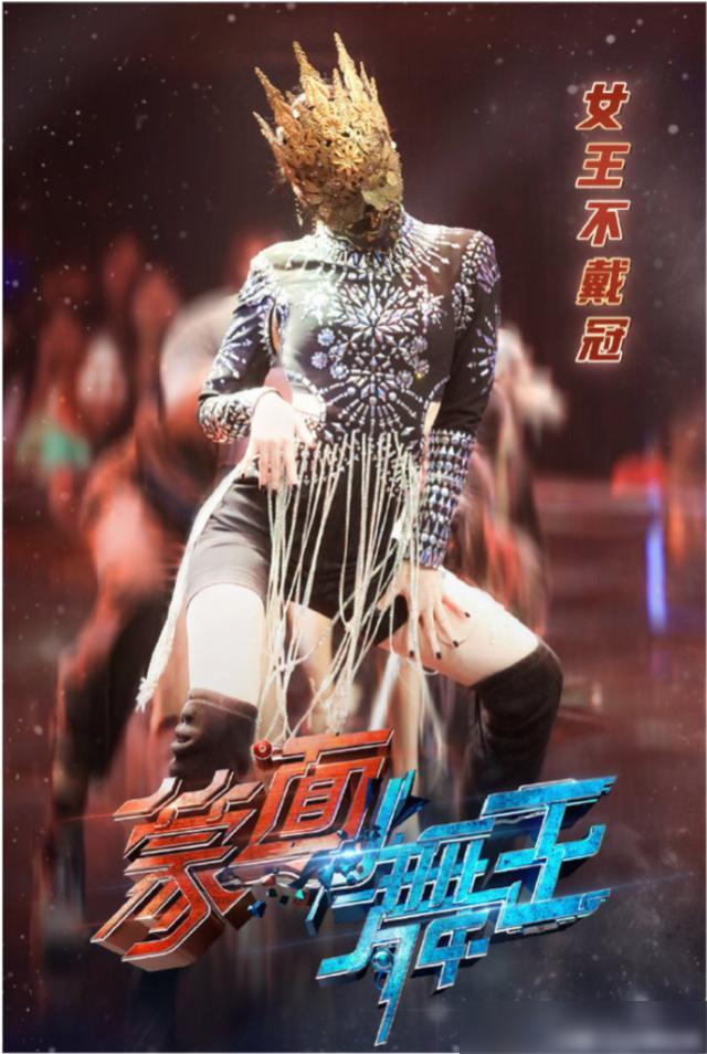 蒙面舞王起源与早期情况探究