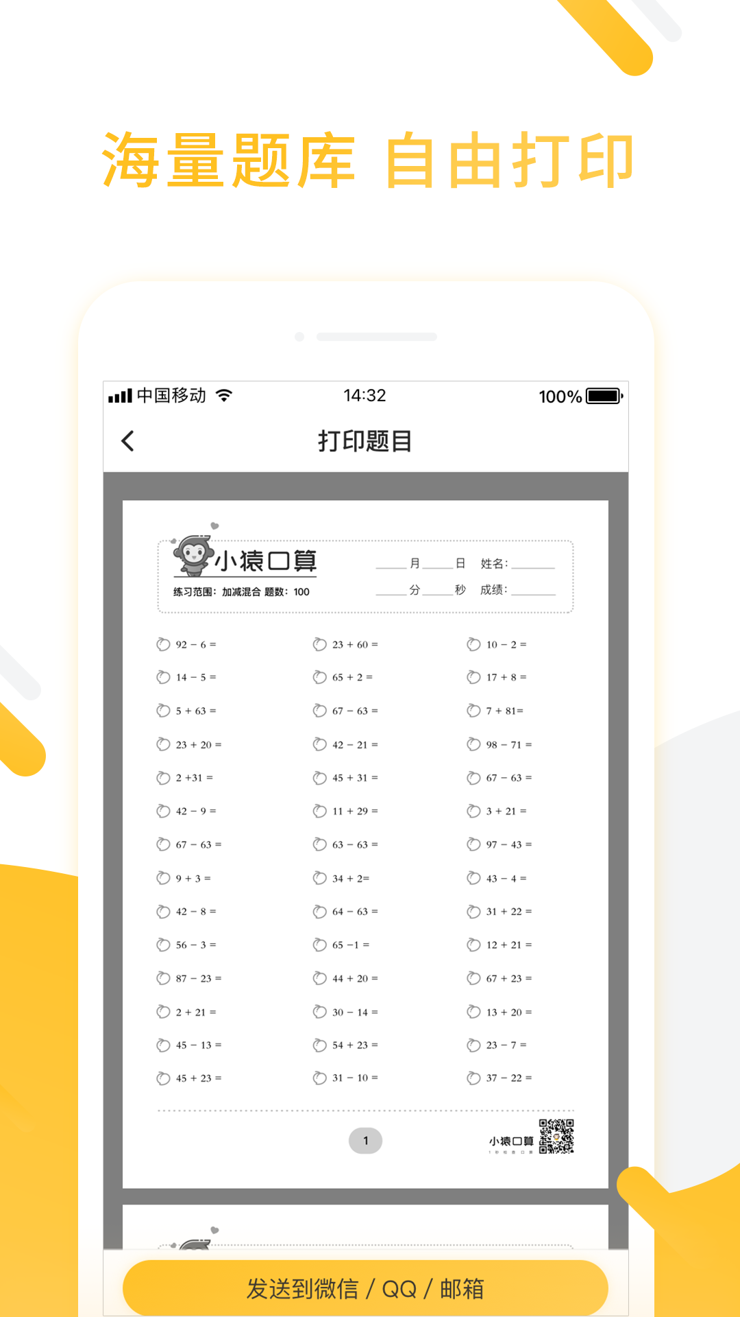 小猿口算早期版本，探索智能教育起源与发展的历程