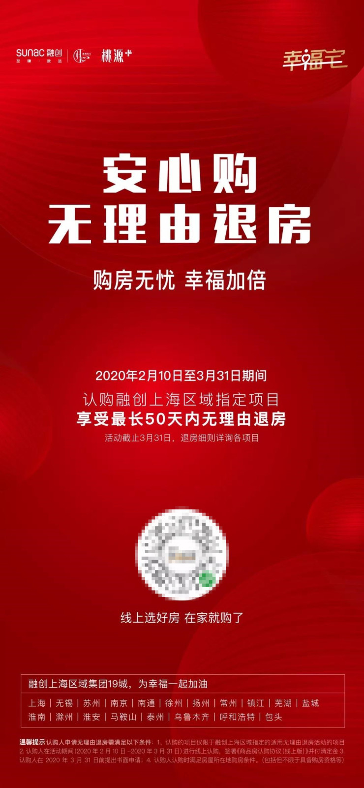 融创引领行业先锋，早期政策深度解析