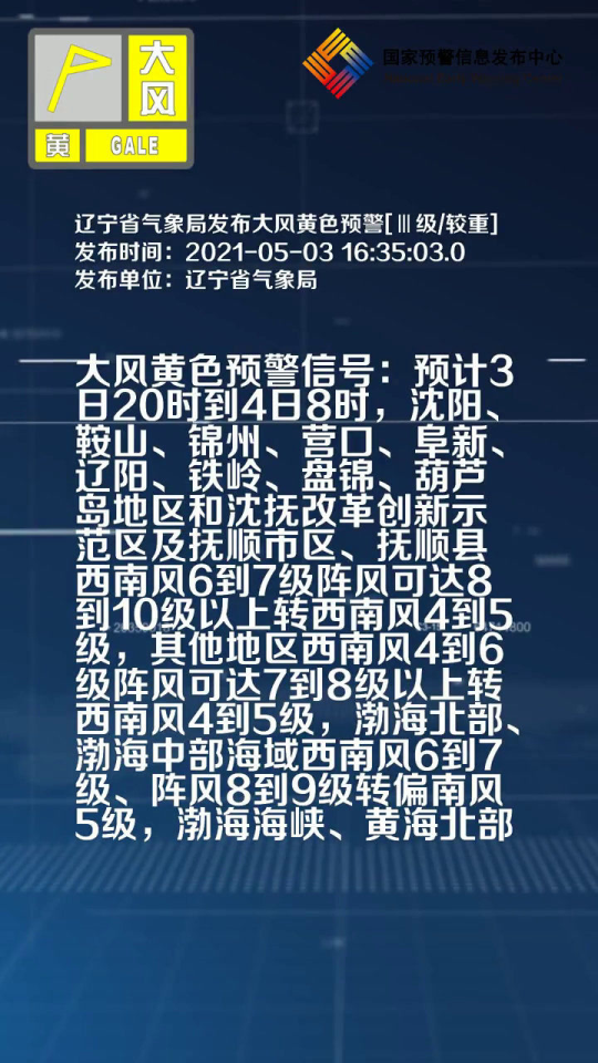 辽宁大风最早情况深度解析与探讨