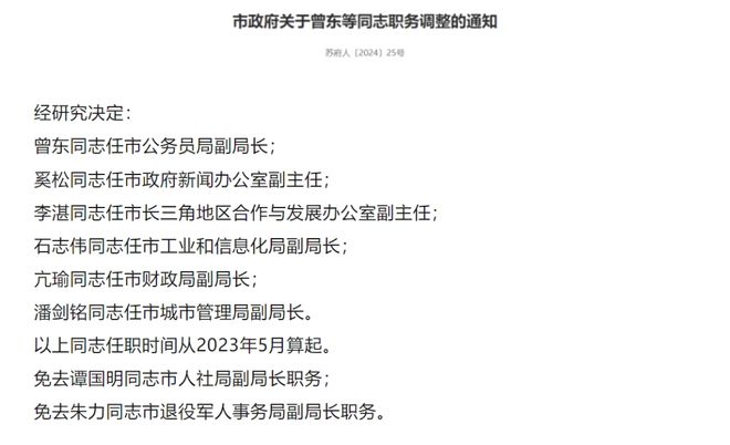展望2025，湖南人事任免新篇章的早期变革与调整