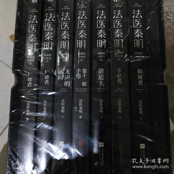 法医秦明最早之书，开启悬疑探寻正义之源