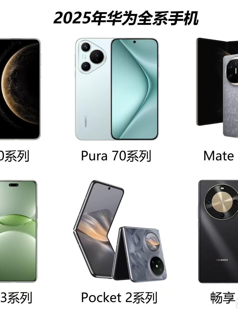 华为科技与创新的巅峰之作，华为2025最新手机发布