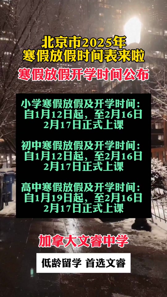 北京开学时间通知早，城市脉动与教育先行者的智慧决断