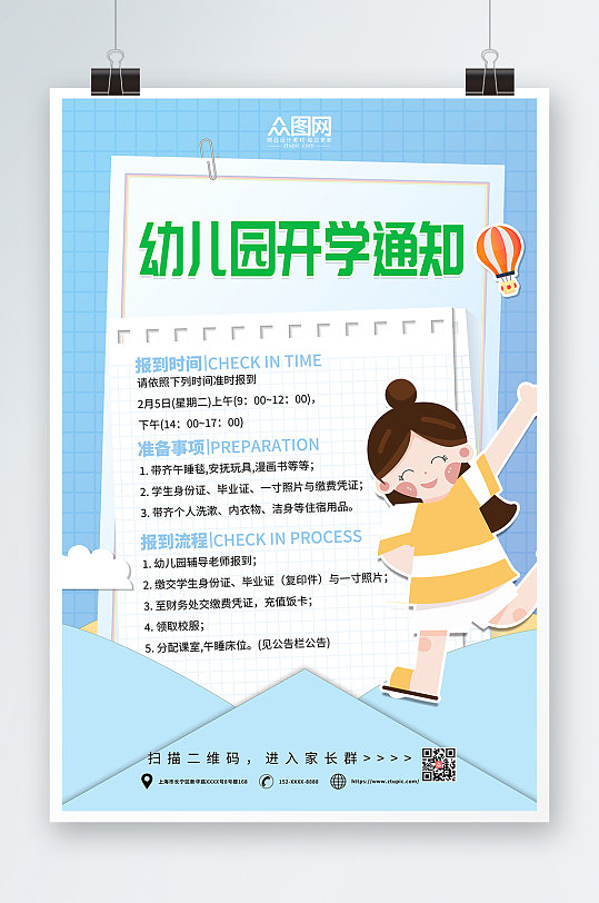 幼儿园开学通知，新学年开启，无限可能等你探索