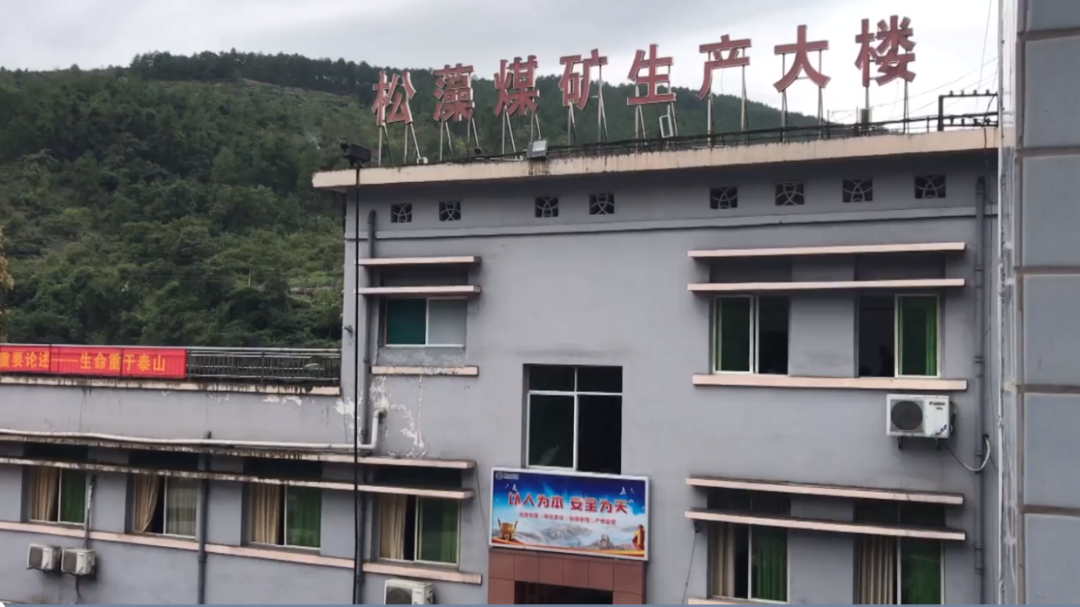 松藻煤矿最早情况概述与探析