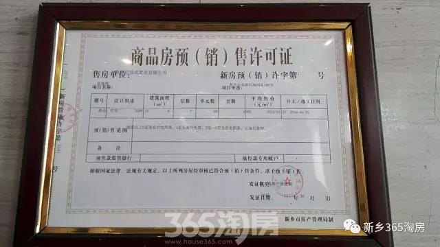 最早房产预售证的起源、发展与影响