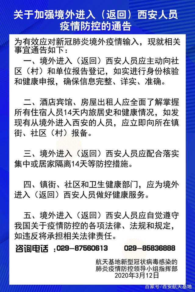 陕西西安疫情早期通告揭秘，历史转折的起点