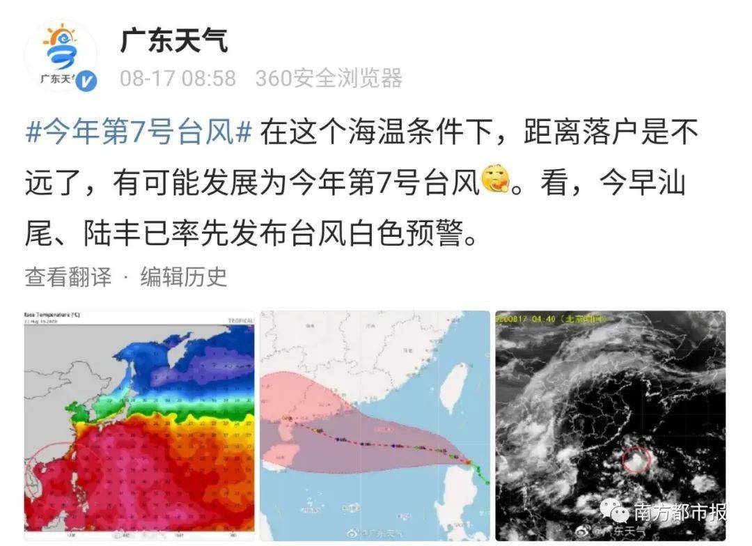 最早七号台风情况分析与概述