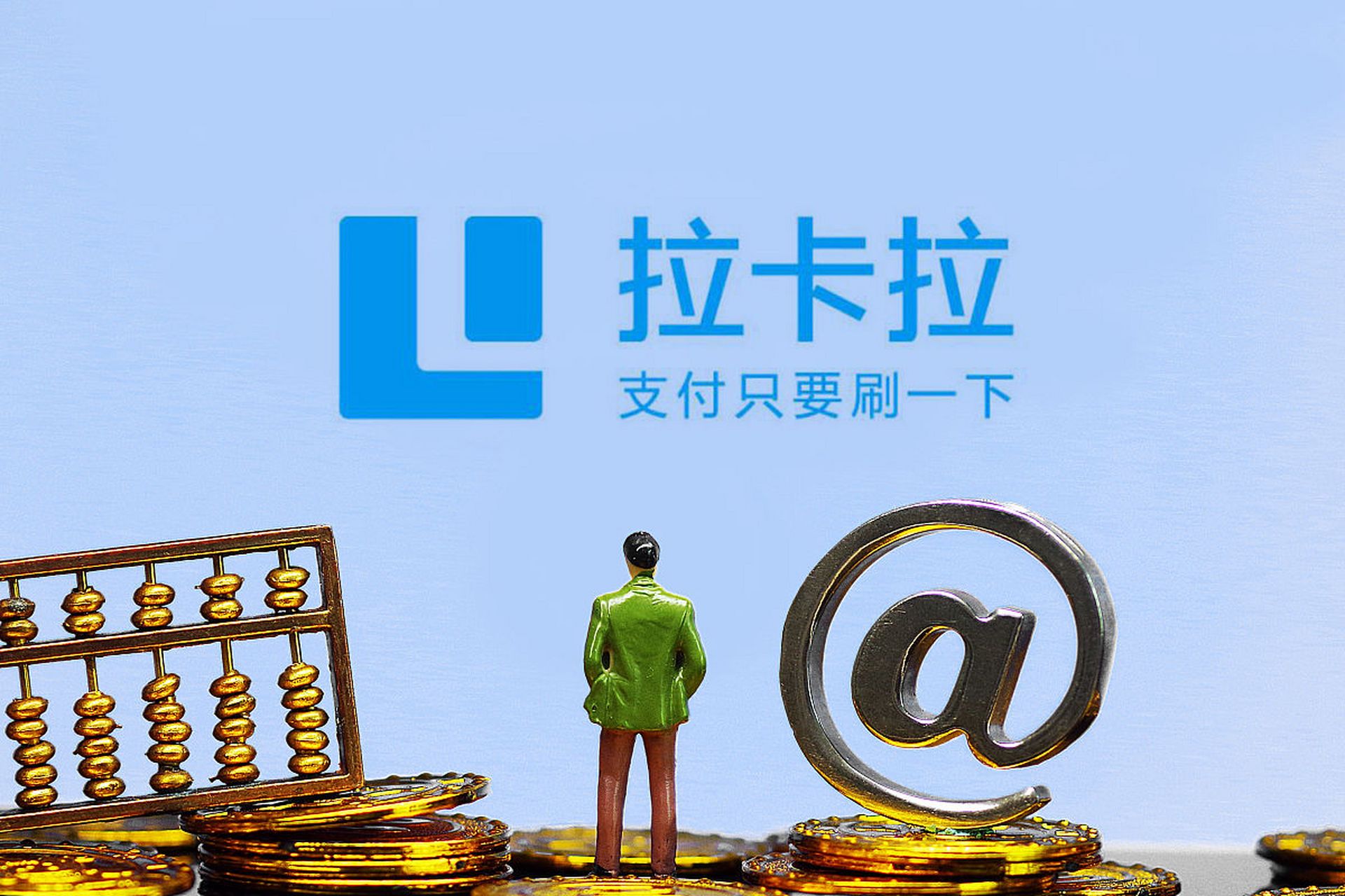 拉卡拉早期动向揭秘，探索与创新驱动支付革命的首步