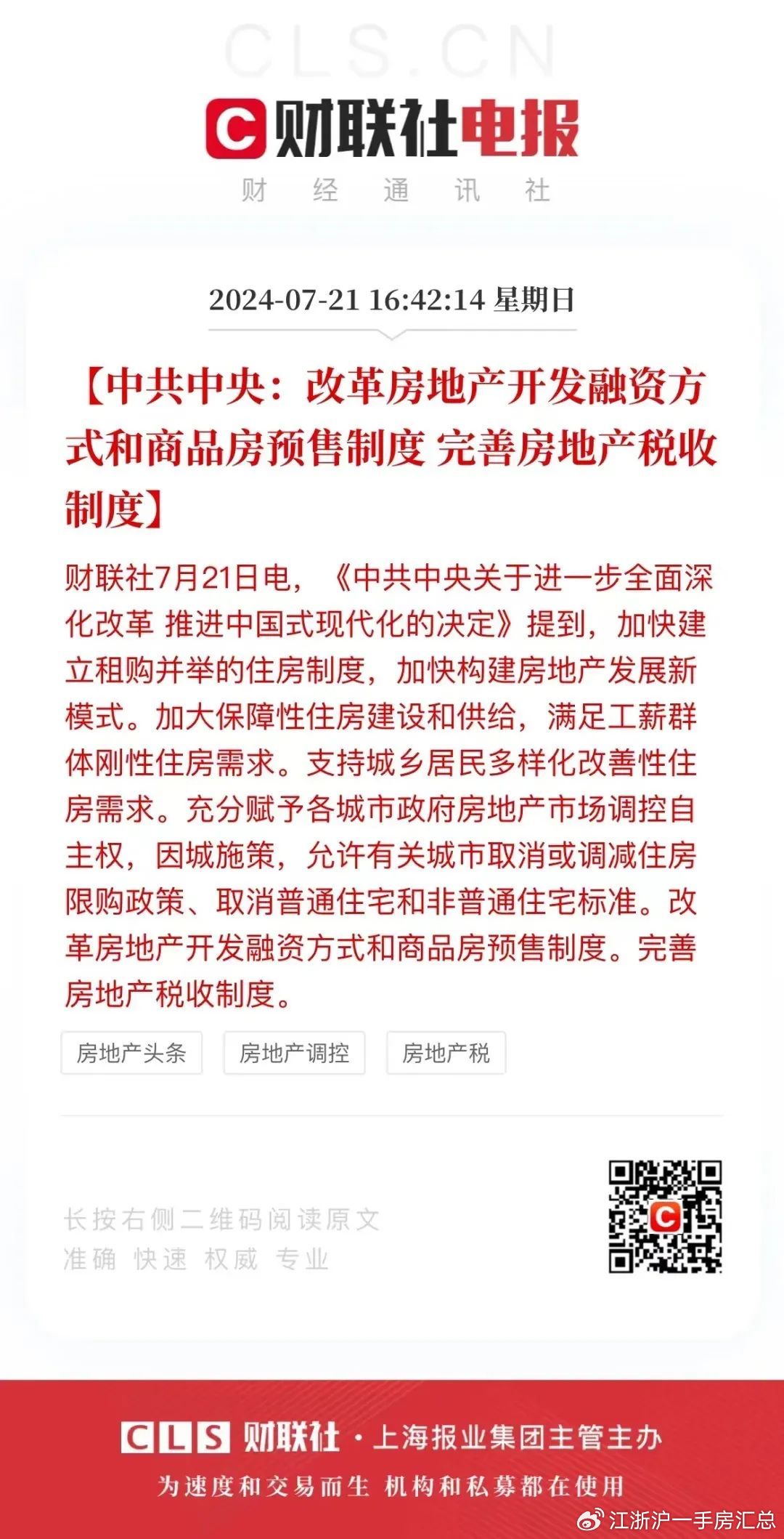 最早房屋限购政策文件及其深远影响的探究