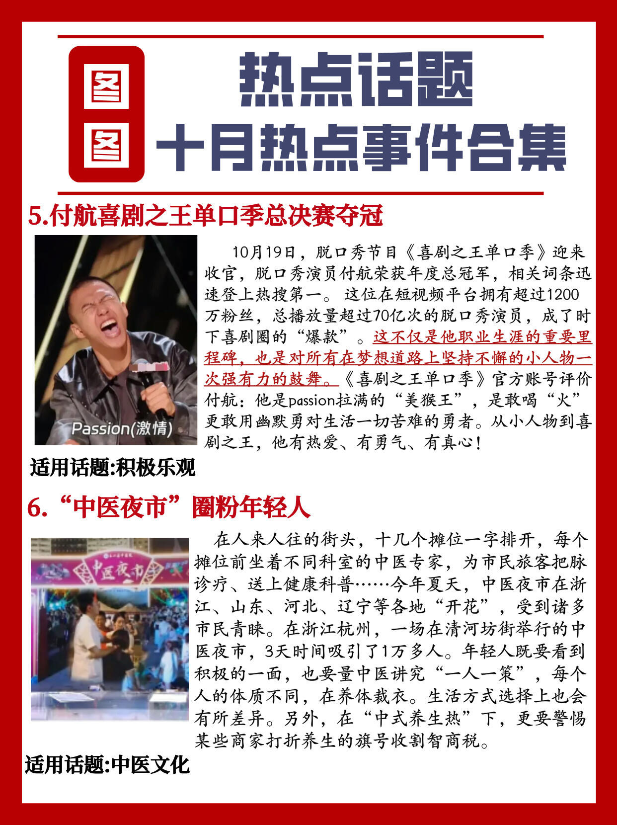 探索互联网时代的记忆印记，最早热点话题图文回顾