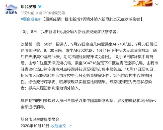 山东省首份疫情公告及其长远影响分析