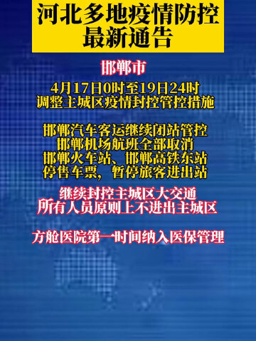 河北省疫情最早通报，揭开序幕与展现坚韧守护力量