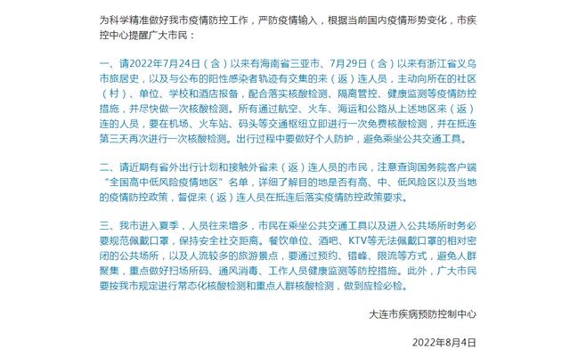 大连市最早通知今日，历史发展、未来展望及展望大连的未来