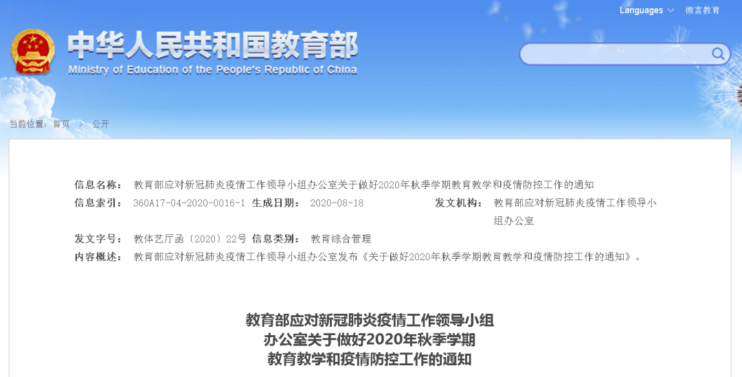 教育科研 第10页