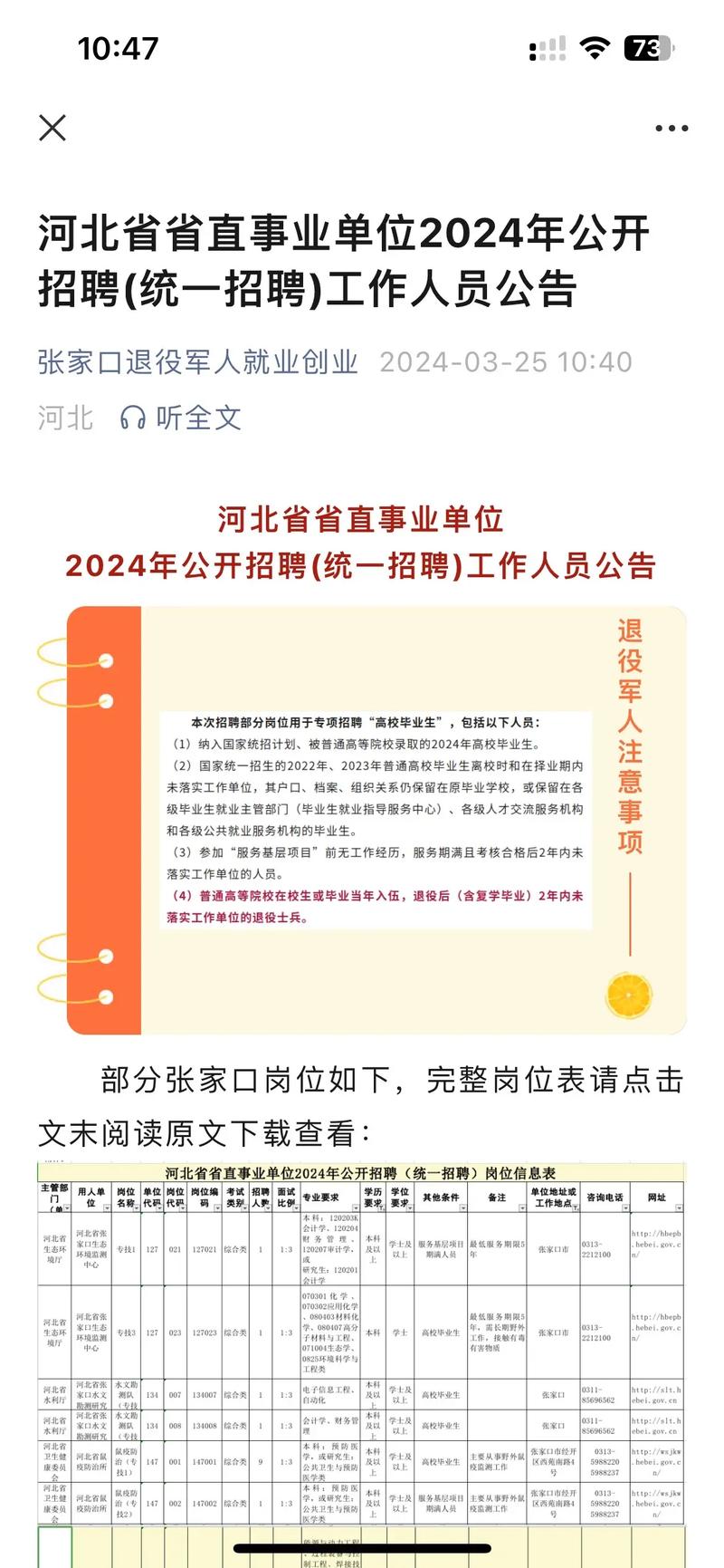 河北最早事业招聘信息概览，探索河北事业招聘的起点