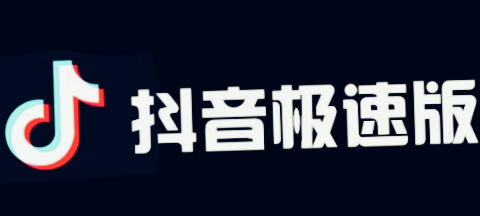 抖音极早版本探索，起源、发展与变迁