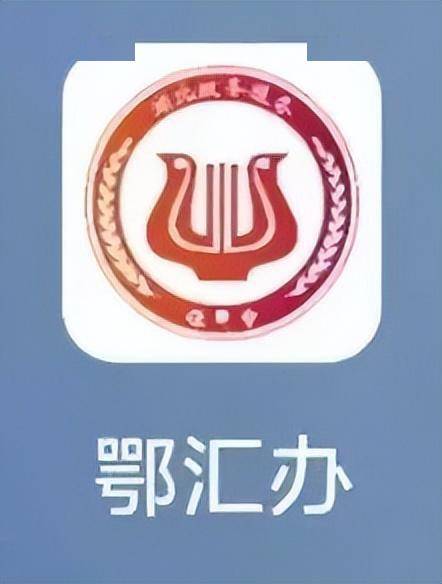 最早版鄂汇办，数字政务探索的起点